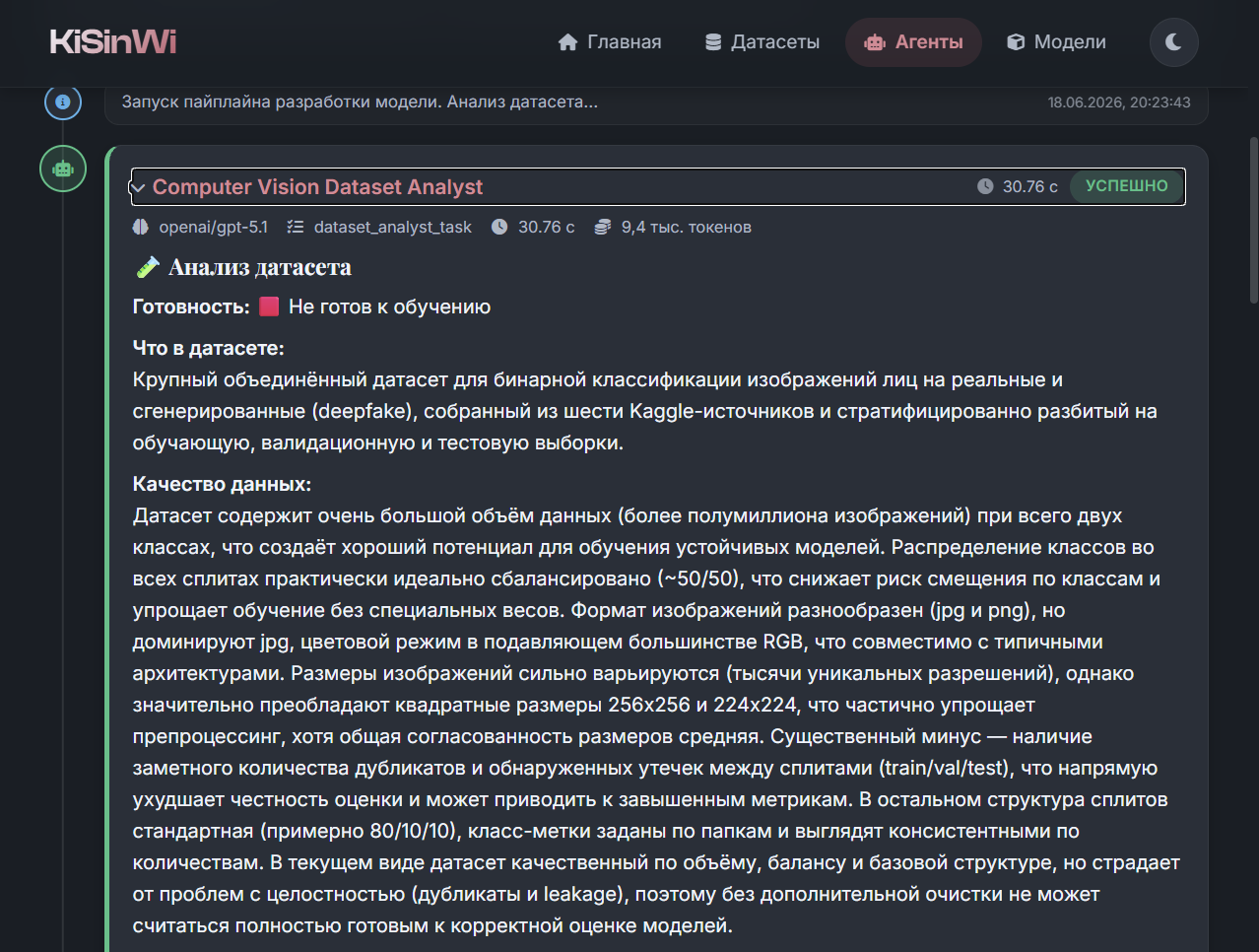 Агент аналитик не пустил обучаться датасет - часть 1/3