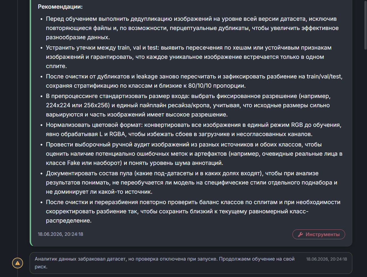 Агент аналитик не пустил обучаться датасет - часть 3/3