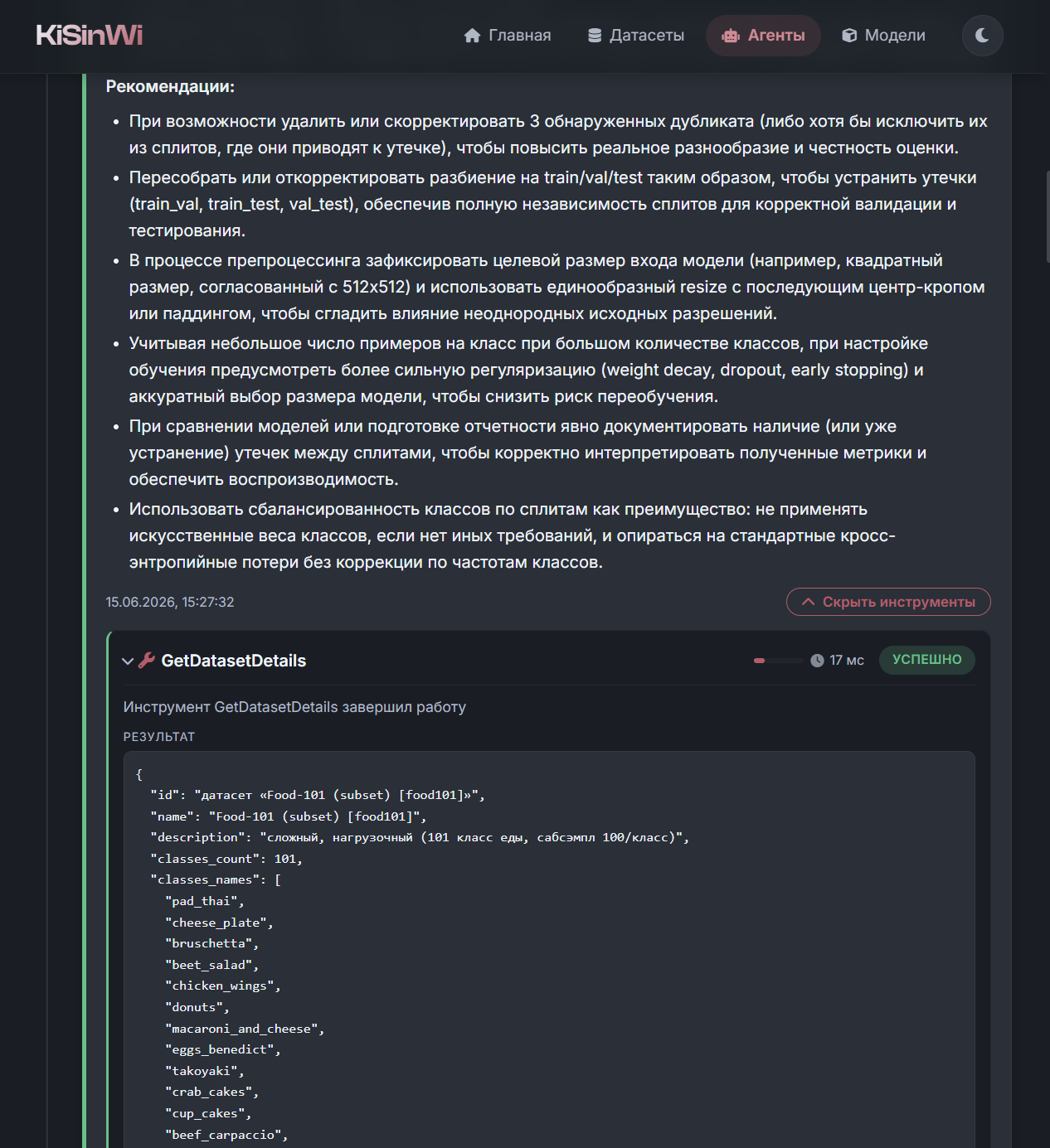 Дискуссия агентов в интерфейсе - часть 3/4