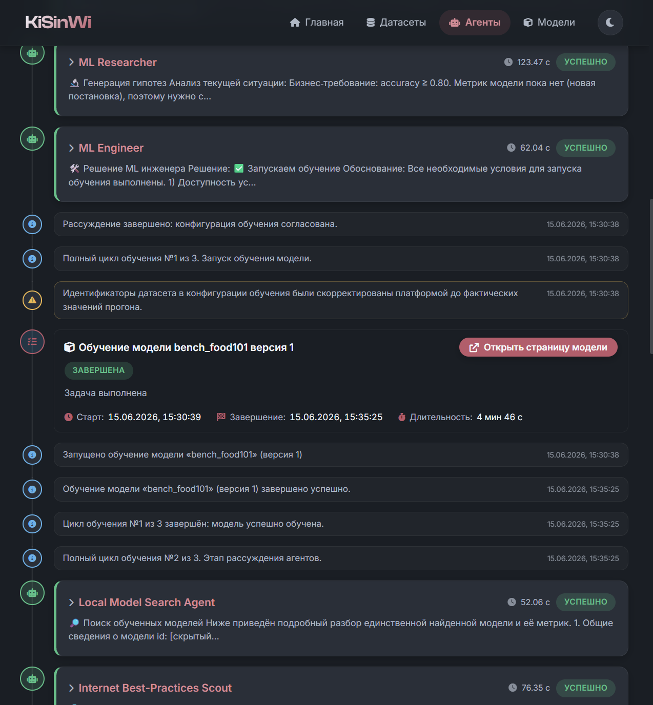 Дискуссия агентов в интерфейсе - часть 4/4