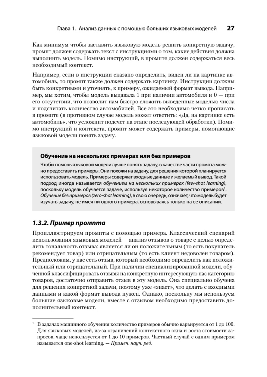 Книга: «Анализ данных с LLM. Текст, таблицы, изображения и аудио» - 13 Книга: «Анализ данных с LLM. Текст, таблицы, изображения и аудио» - 13