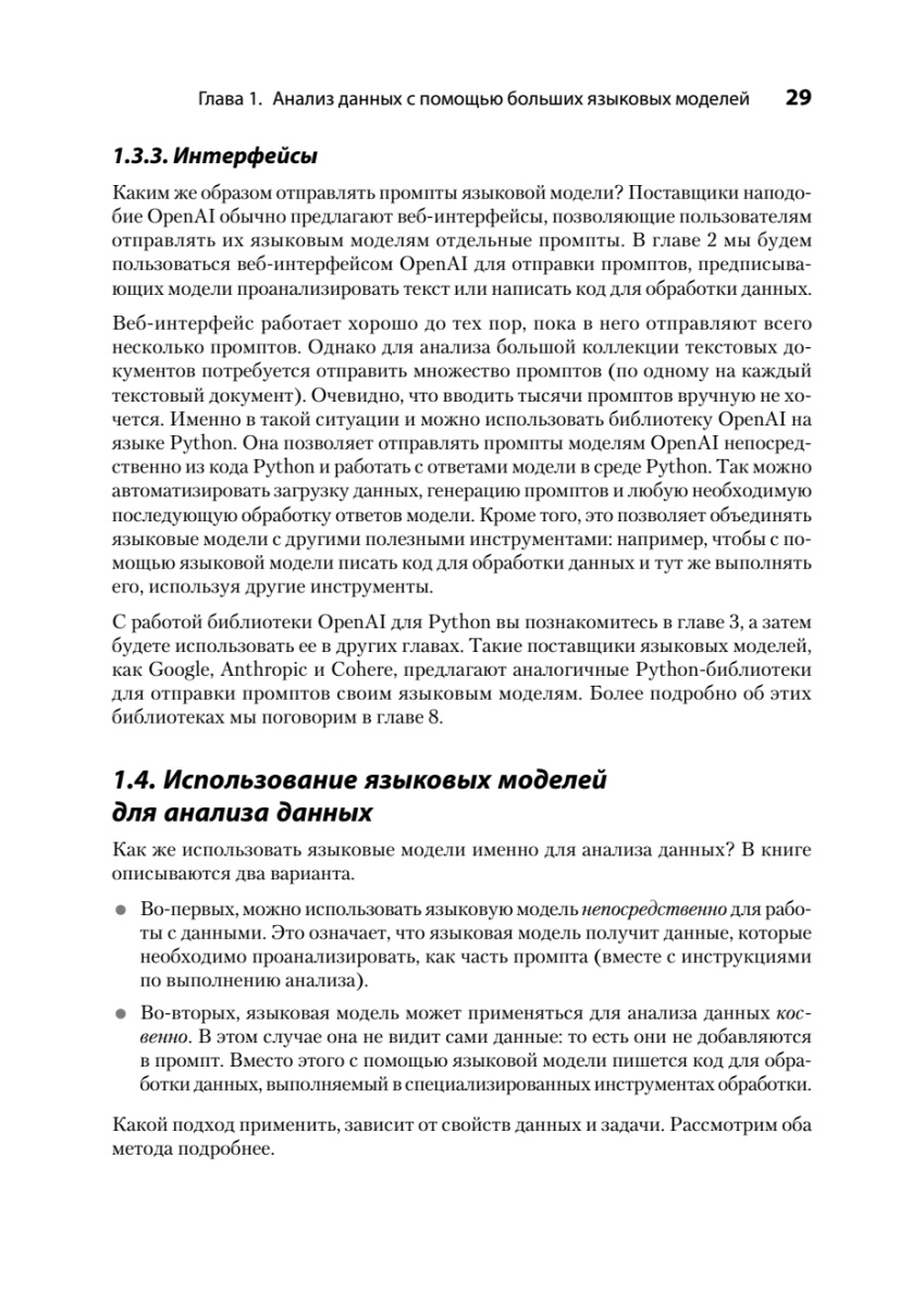 Книга: «Анализ данных с LLM. Текст, таблицы, изображения и аудио» - 15 Книга: «Анализ данных с LLM. Текст, таблицы, изображения и аудио» - 15