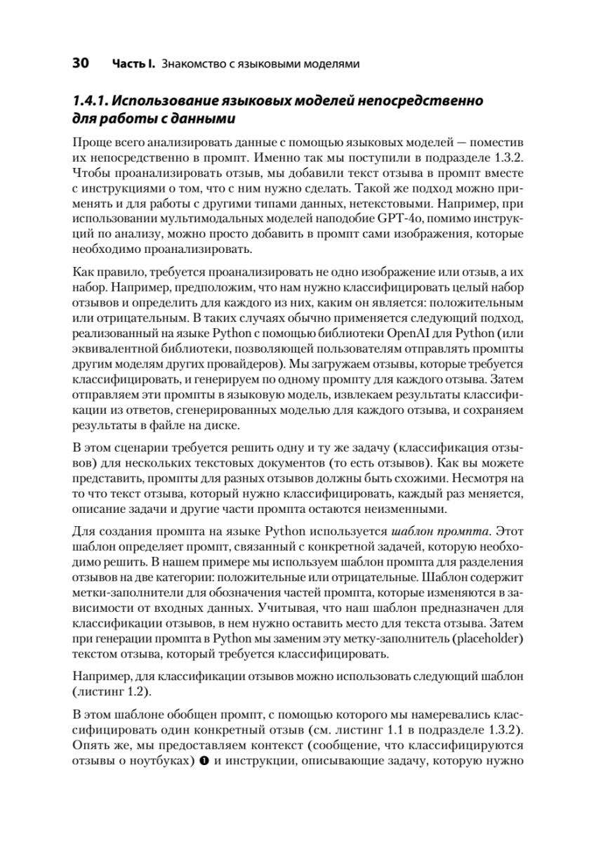 Книга: «Анализ данных с LLM. Текст, таблицы, изображения и аудио» - 16 Книга: «Анализ данных с LLM. Текст, таблицы, изображения и аудио» - 16