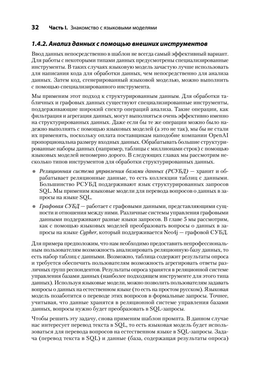 Книга: «Анализ данных с LLM. Текст, таблицы, изображения и аудио» - 18 Книга: «Анализ данных с LLM. Текст, таблицы, изображения и аудио» - 18