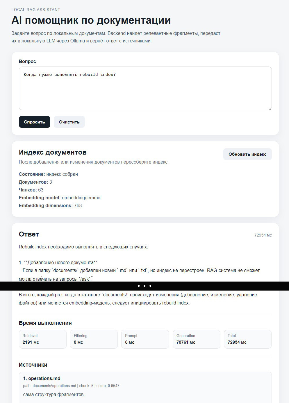 Локальный RAG без магии: sources, timings, request_id и отказ от генерации - 1