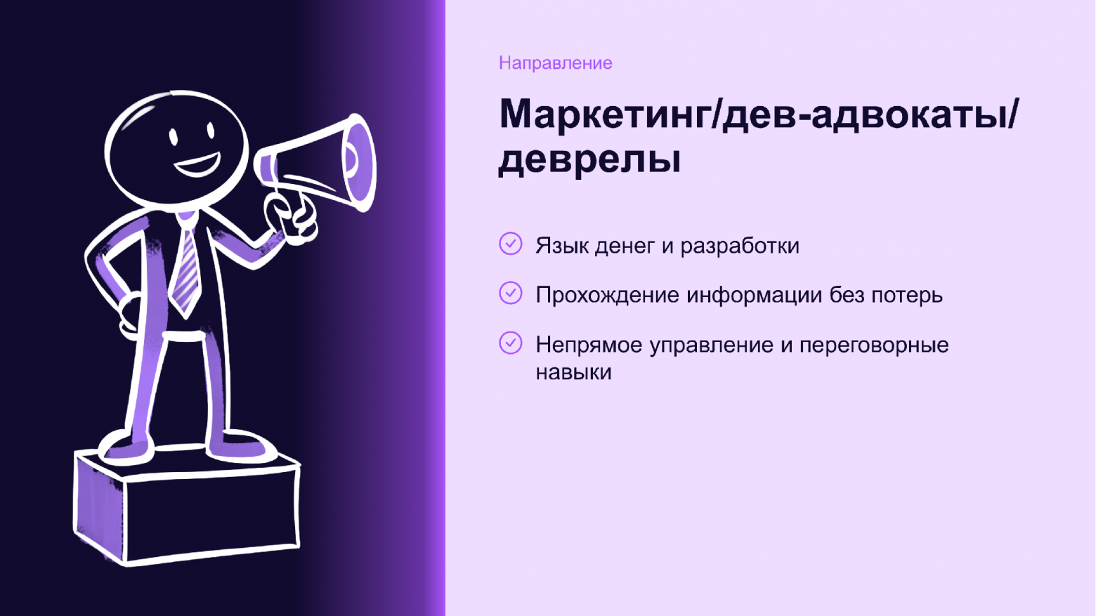 Маркетинг, дев-адвокаты и DevRel: три навыка тимлида, которые открывают двери в эту сторону