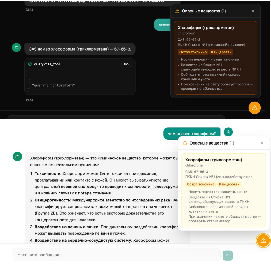 Встроенная система предупреждения про опасность работы с веществом  