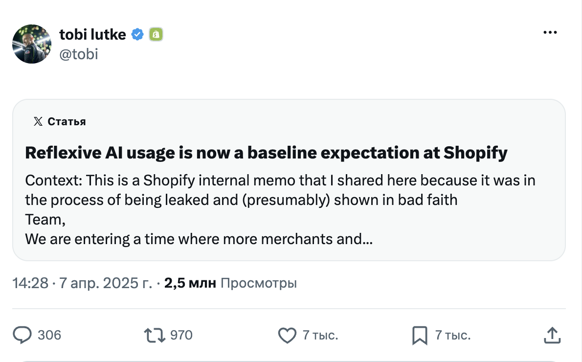 Использование рефлексивного ИИ теперь является базовым требованием в Shopify. Контекст: Это внутренняя служебная записка Shopify, которой я поделился здесь, потому что она находилась в процессе утечки и (предположительно) была показана недобросовестно