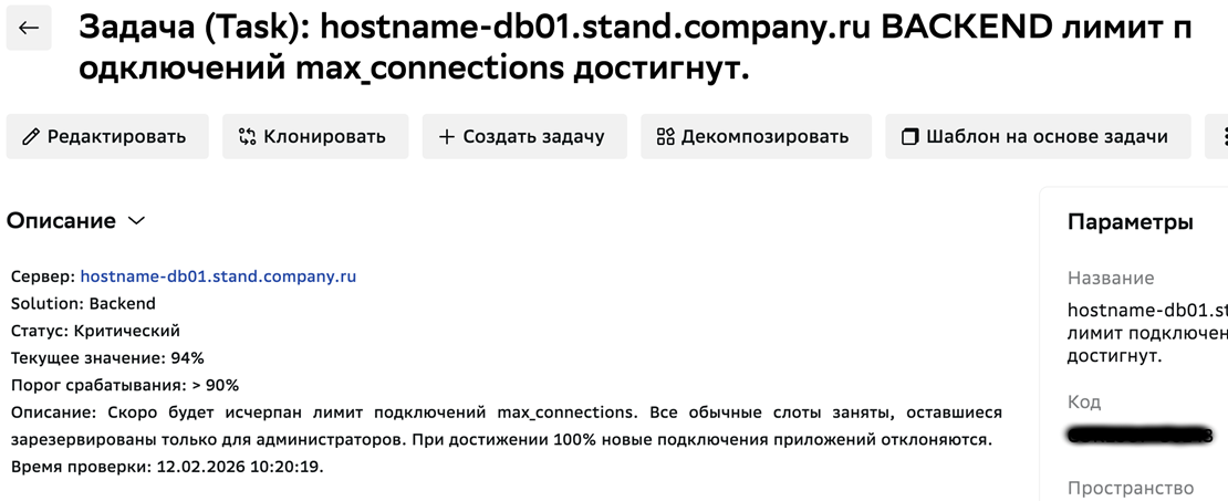 Как настроить глубокий и понятный мониторинг для PostgreSQL с ИИ на основе Prometheus, TaskTracker и Pipeliner - 2