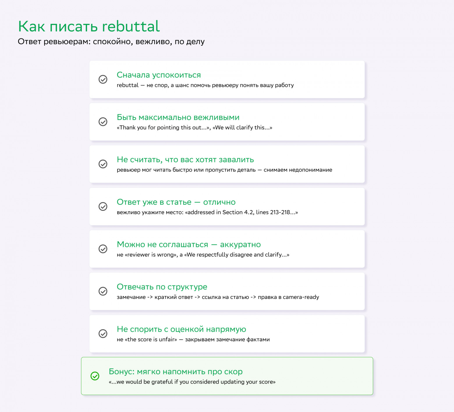 Как превратить свою ML-разработку в статью на топовой конференции - 10