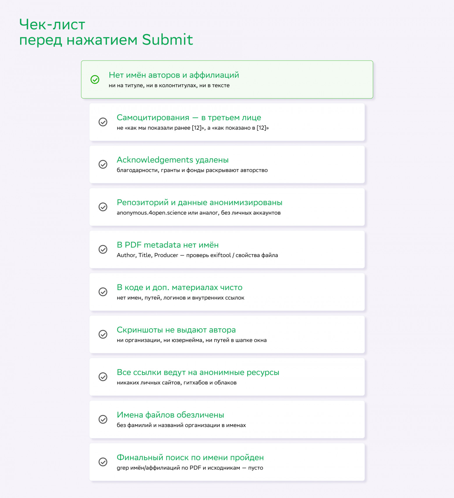 Как превратить свою ML-разработку в статью на топовой конференции - 8