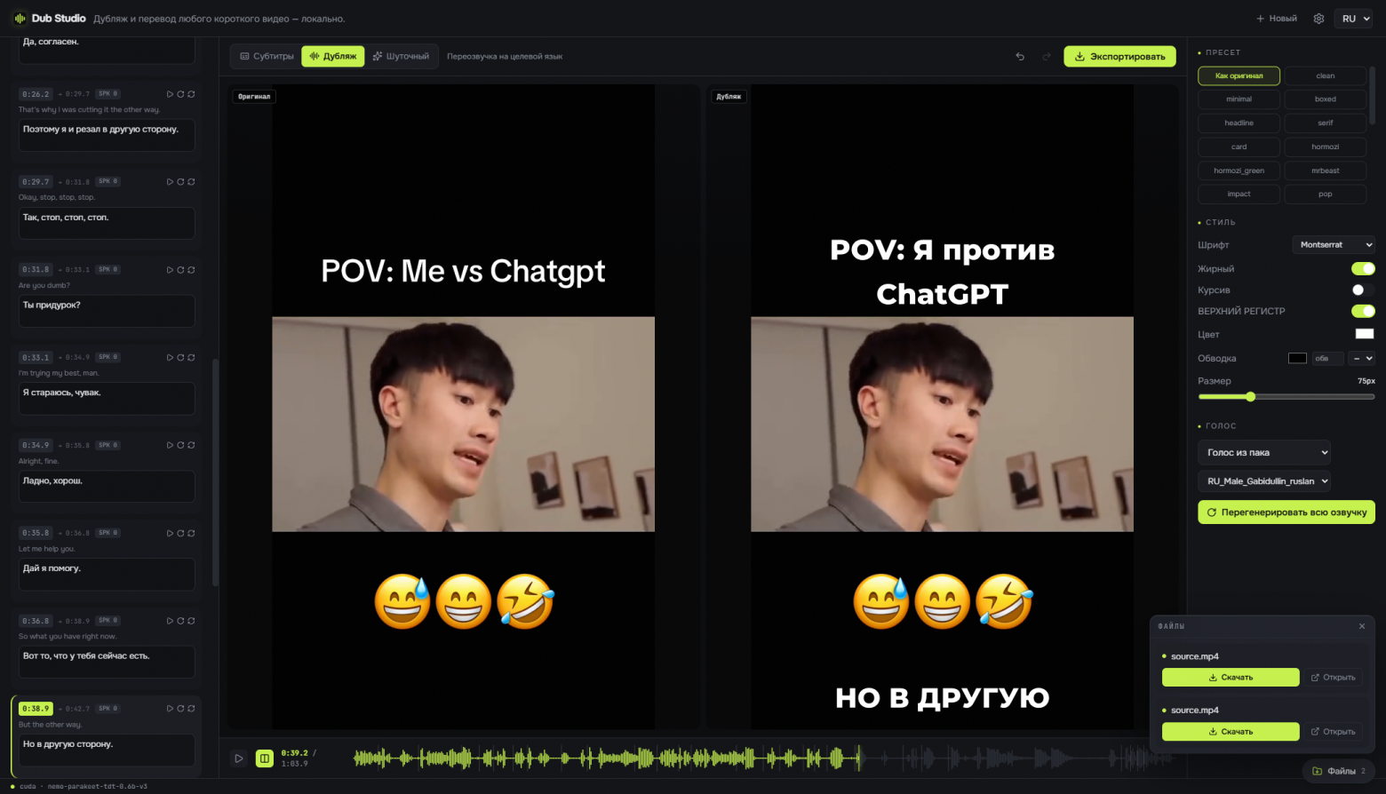 Как утки с СДВГ довели меня до опенсорса: зачем я собрал утилиту для перевода коротких видео на домашней видеокарте - 6