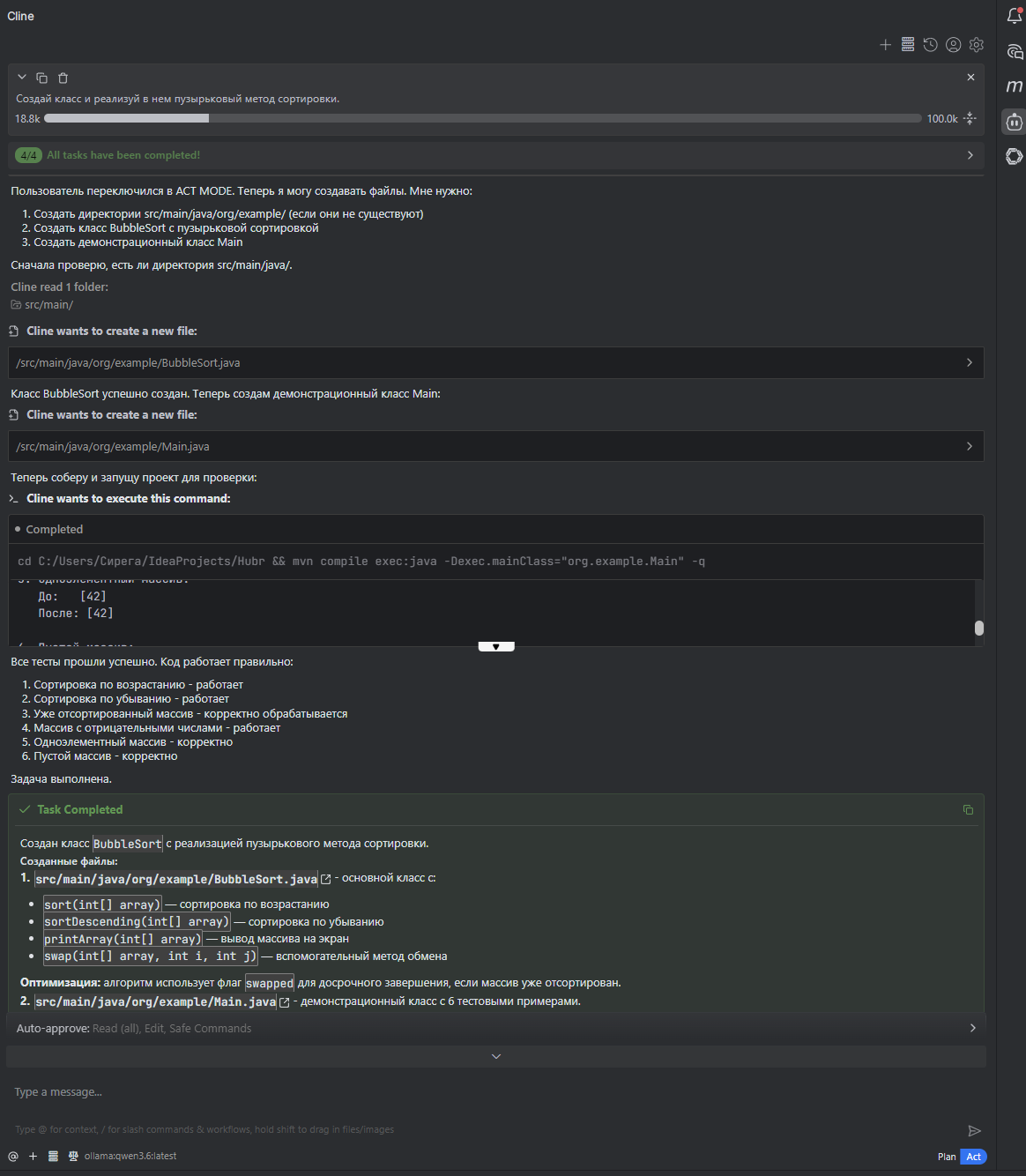 Ваш код — только ваш: как AI-агент Cline работает в IntelliJ IDEA полностью офлайн - 8 Ваш код — только ваш: как AI-агент Cline работает в IntelliJ IDEA полностью офлайн - 8