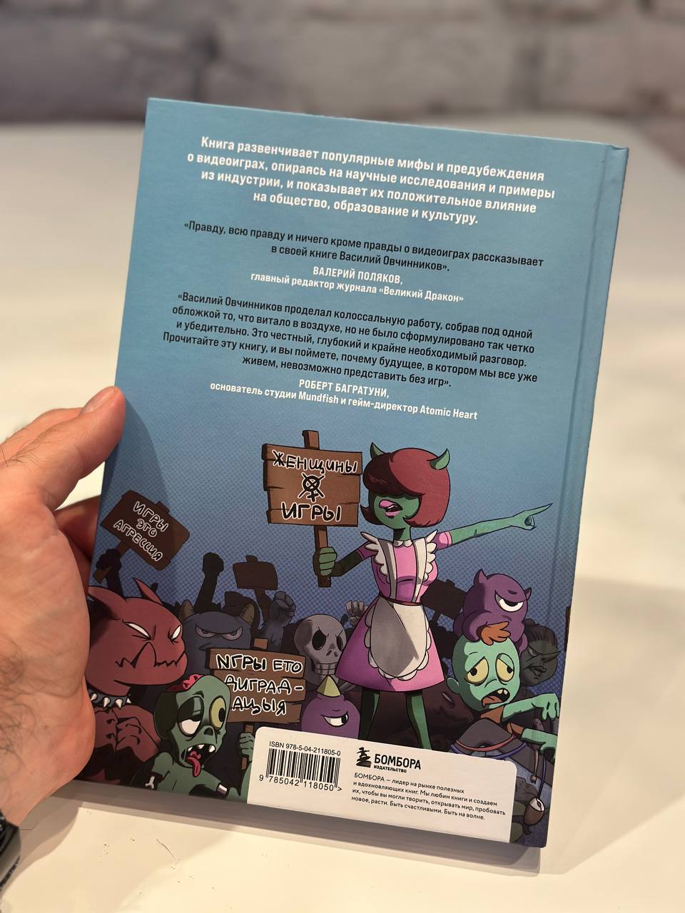 Я выпустил книгу «Невиноватая игра?». И вот зачем я это сделал - 6