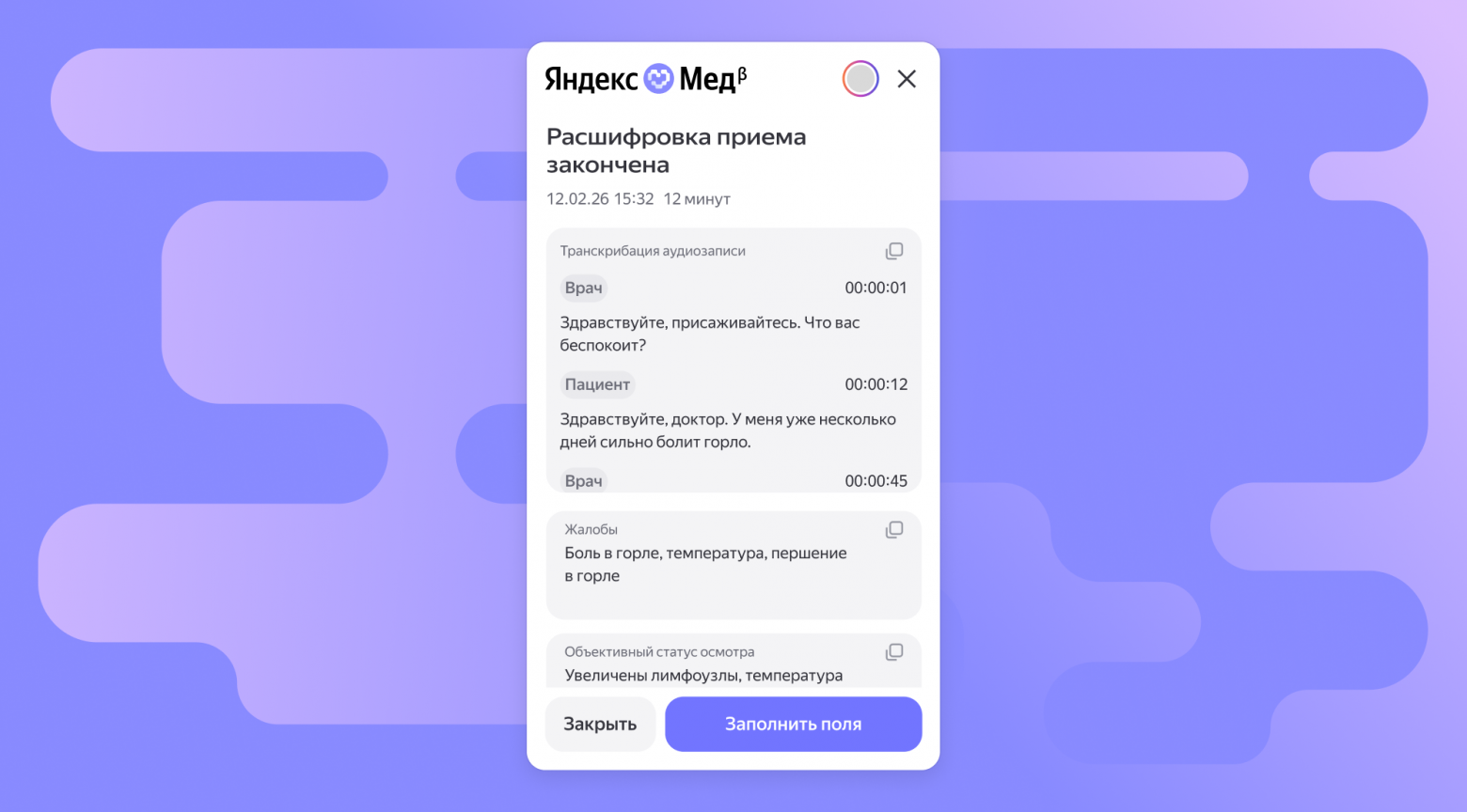 «Яндекс» запустил ИИ-ассистента для медицинских учреждений - 2