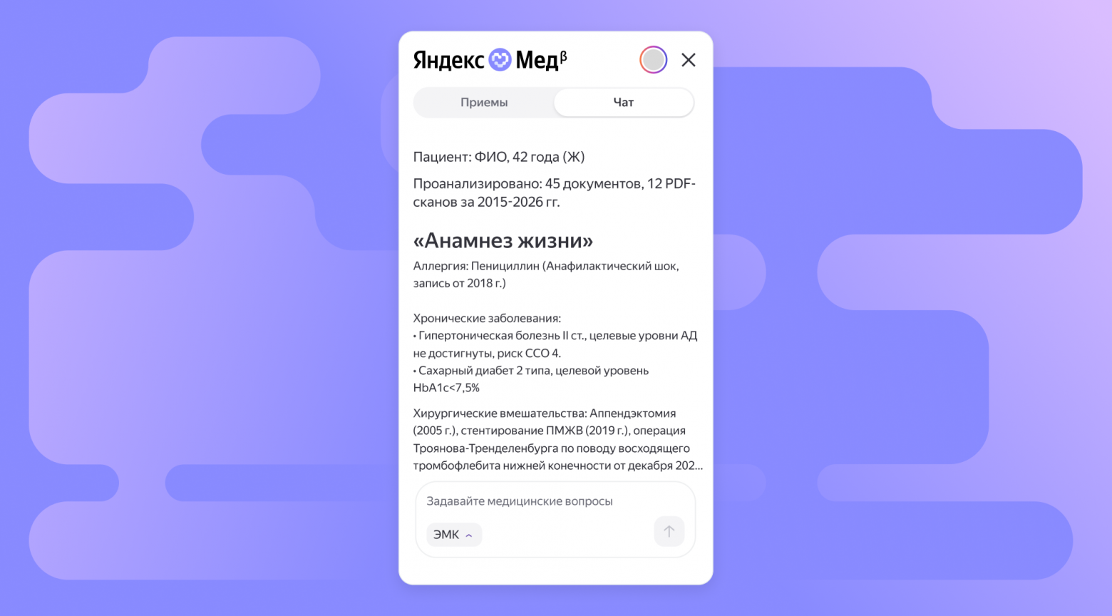 «Яндекс» запустил ИИ-ассистента для медицинских учреждений - 4