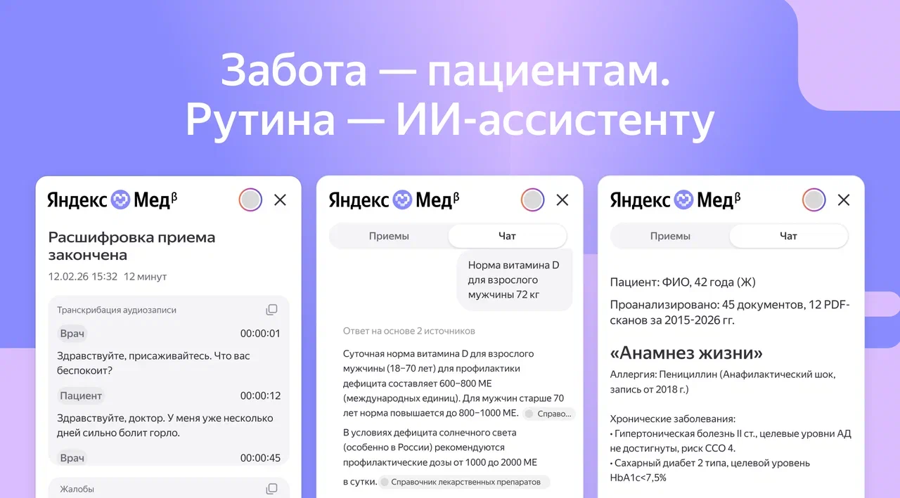 «Яндекс» запустил ИИ-ассистента для медицинских учреждений - 1