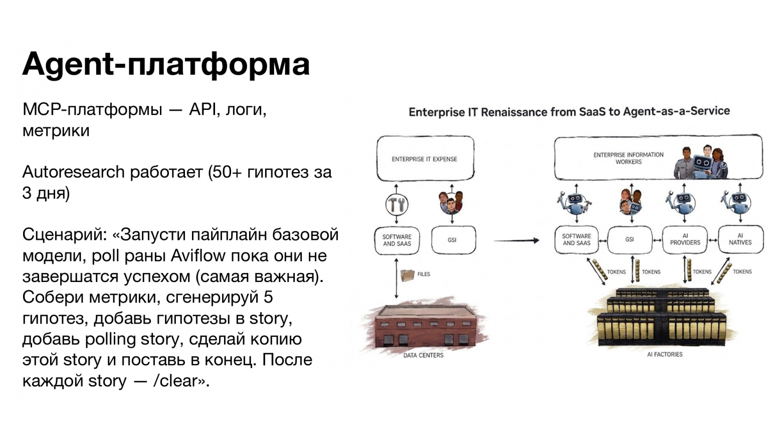 ML для больших компаний: от DevBox до платформы на тысячу пользователей - 31