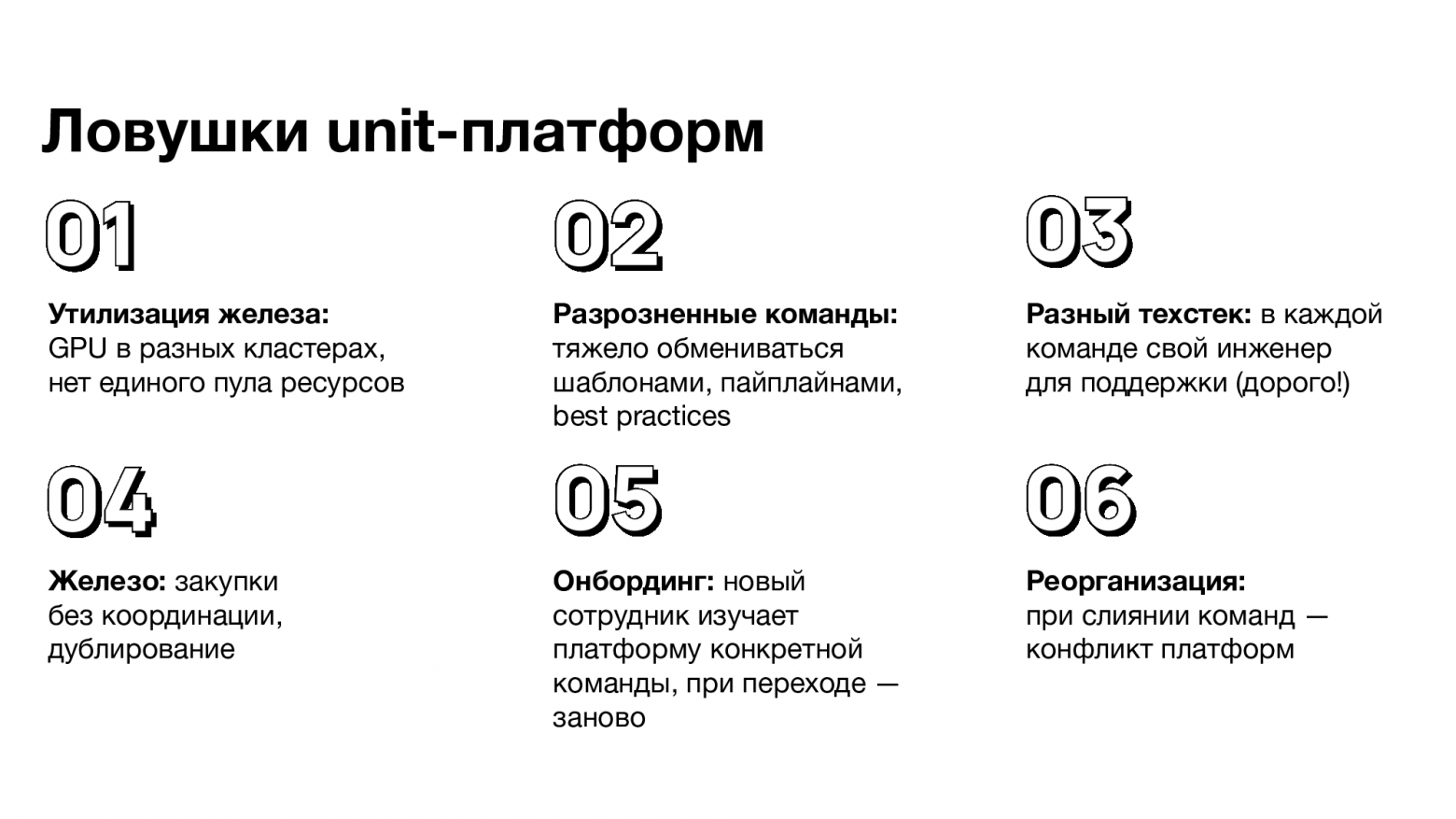ML для больших компаний: от DevBox до платформы на тысячу пользователей - 7