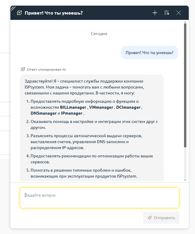 Общение с ИИ-чатом