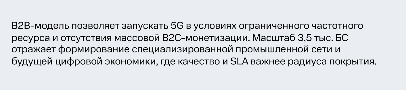 Перспективы 5G в России: читаем исследование МТС - 6