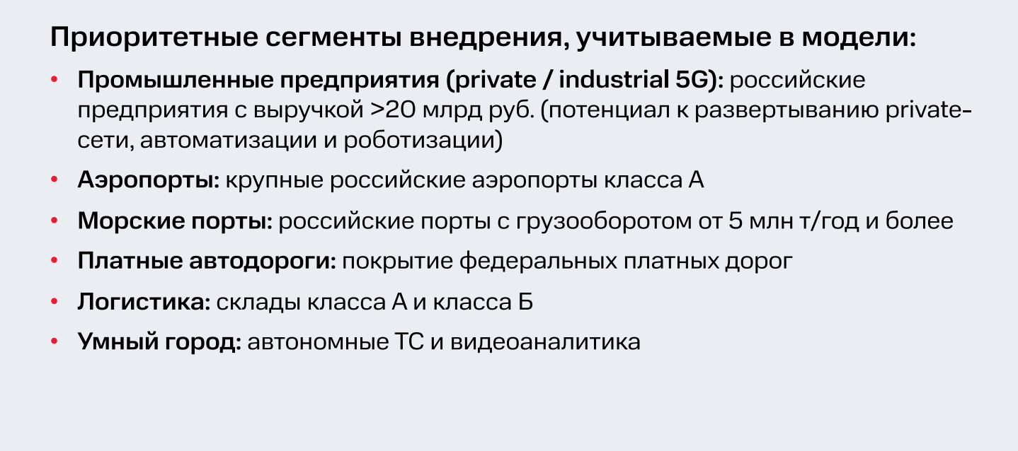 Перспективы 5G в России: читаем исследование МТС - 8