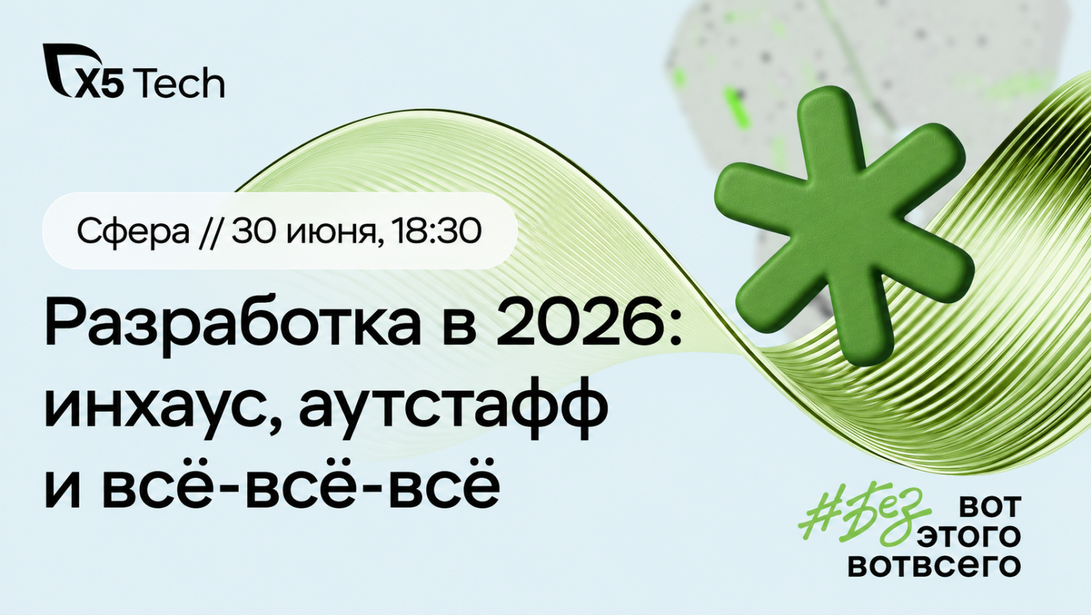 Разработка инхаус в 2026 году - 2