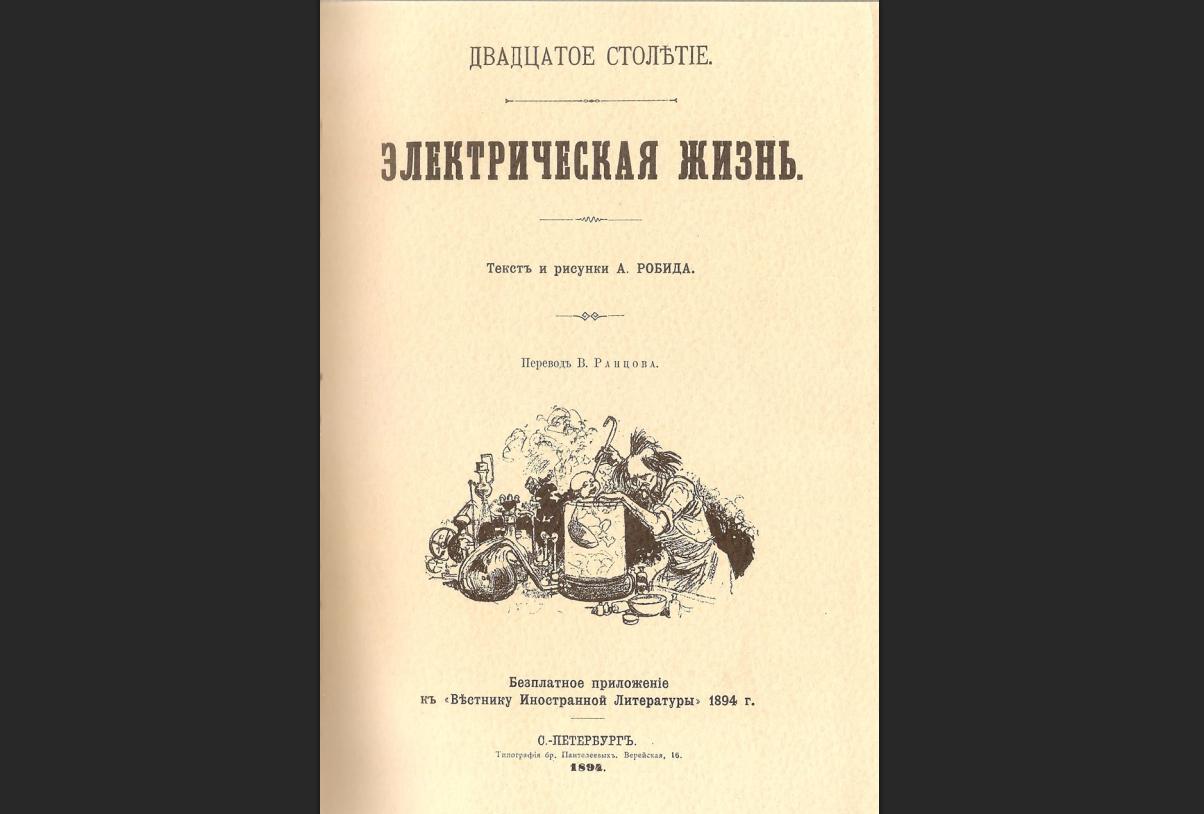 Русское дореволюционное издание 1894 года, долгое время остававшееся основным русскоязычным переводом