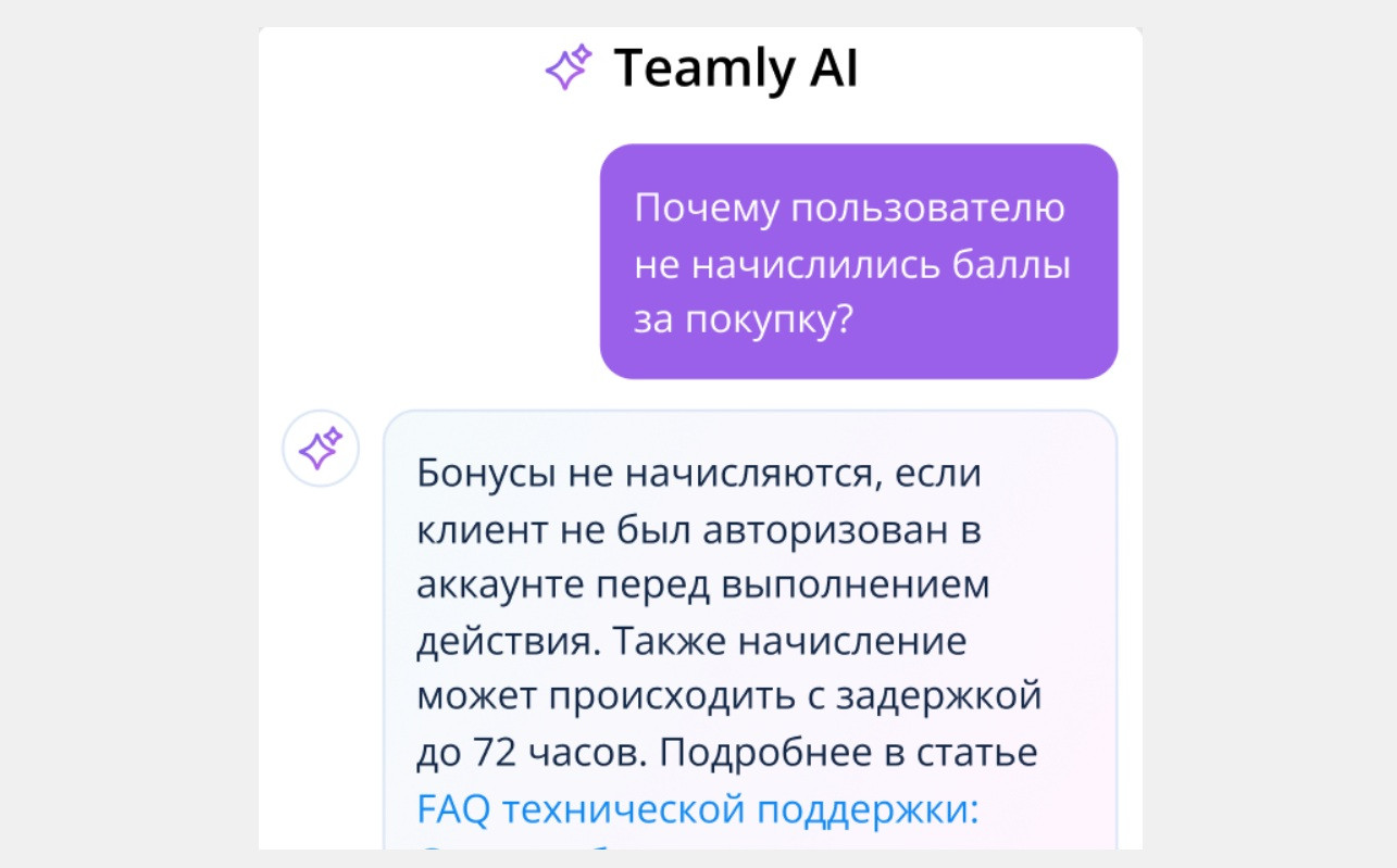 Ассистент на базе искусственного интеллекта понимает естественный язык. Даже если написать запрос с ошибкой, помощник найдет ответ в материалах базы знаний