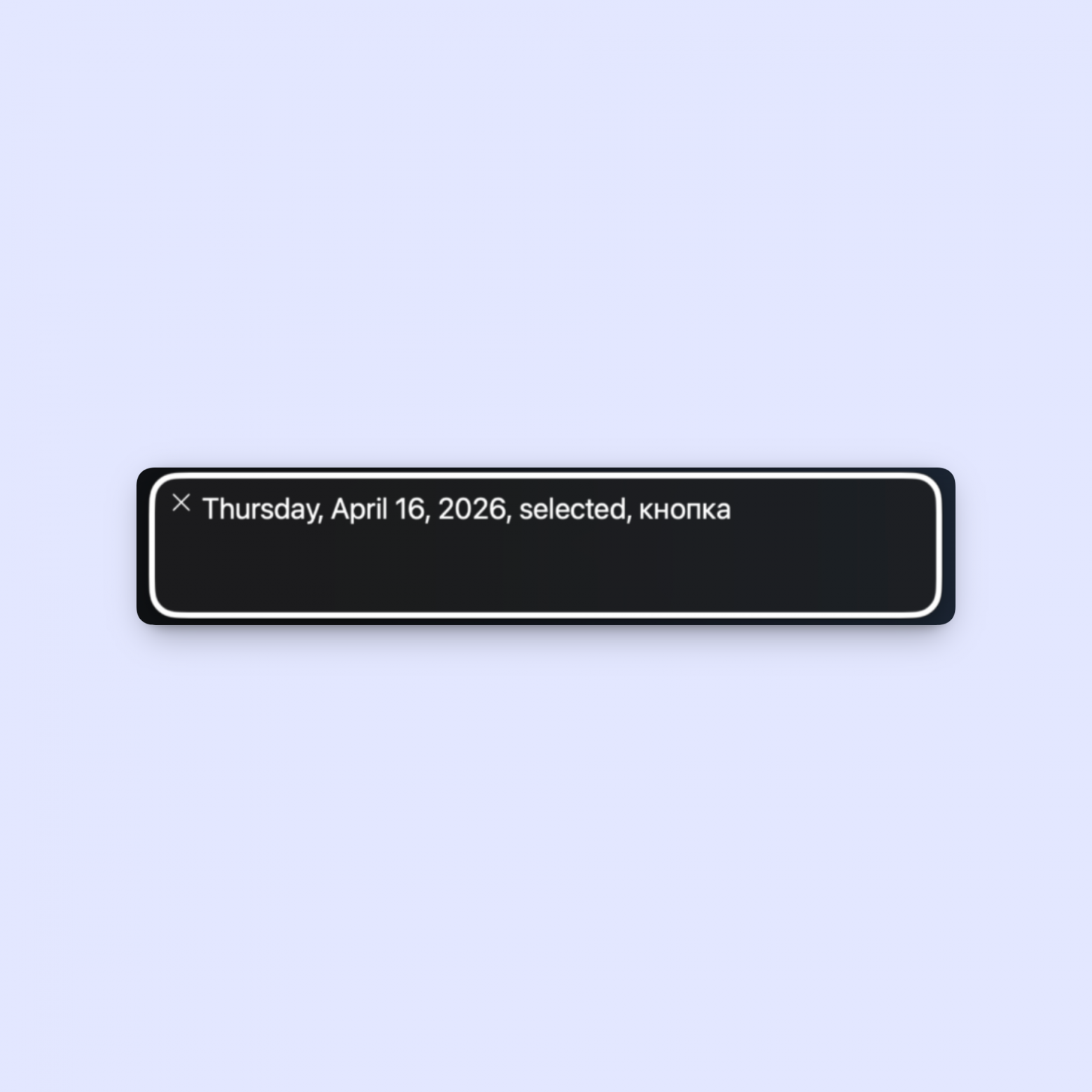 Пример зачитывания screen reader'ом ячейки календаря