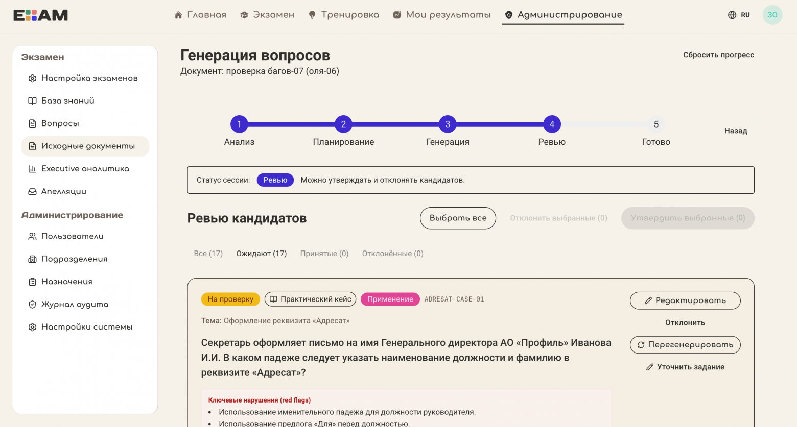 Экран генерации вопросов