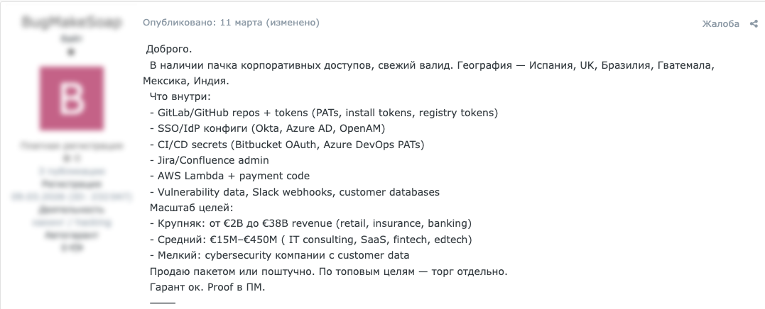 Предложение на теневом форуме о продаже доступов к приложениям и средам разработки компаний
