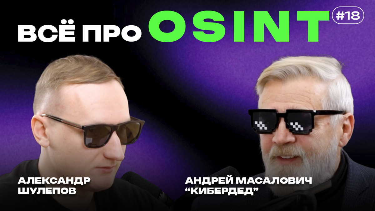 Анонимность в интернете, OSINT и цифровой след: почему спрятаться нельзя, но можно усложнить поиск - 1