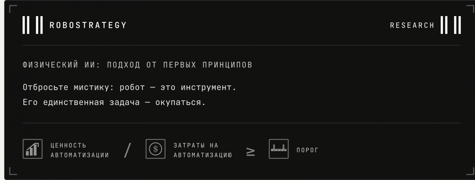 Что делает роботов экономически жизнеспособным бизнесом - 1