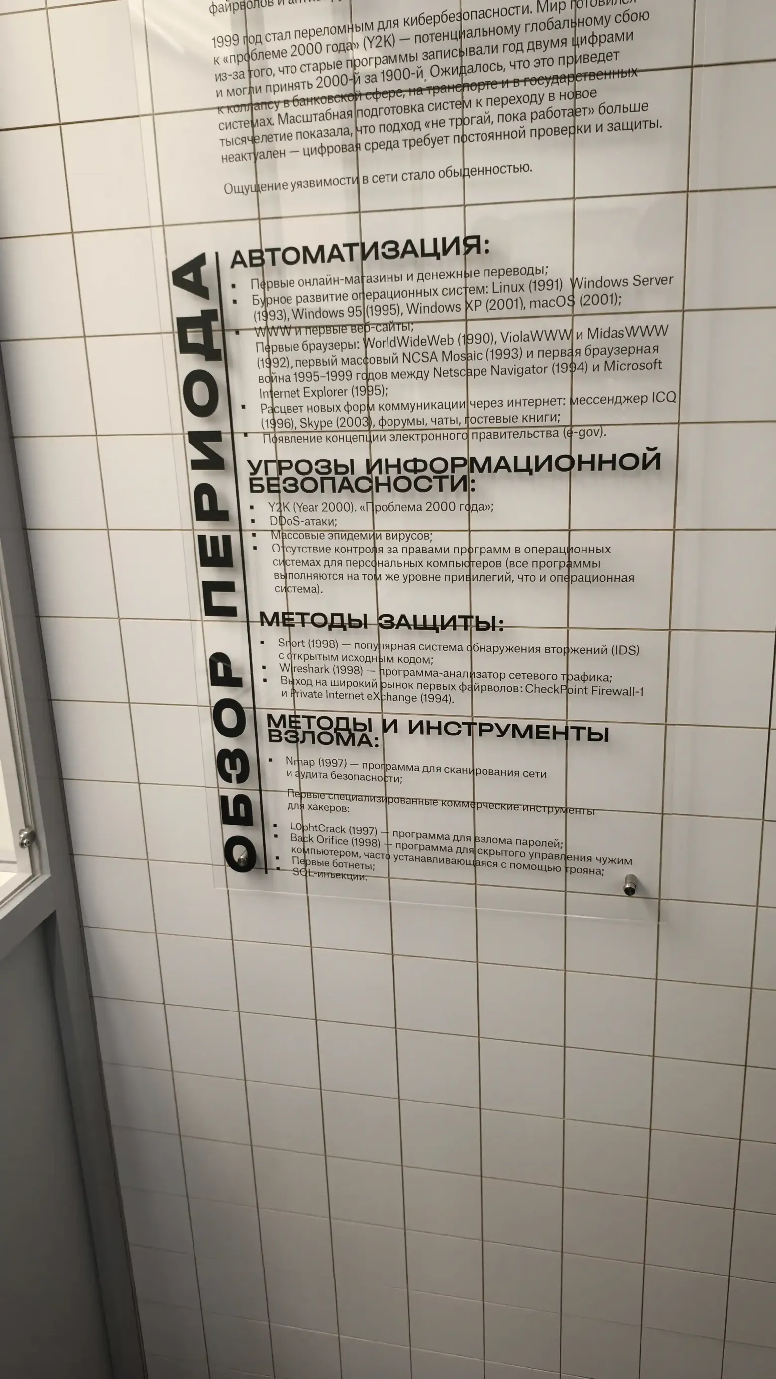Обзор выставки «Ключ к доверию. Безопасность в эпоху высоких технологий» - 11 Обзор выставки «Ключ к доверию. Безопасность в эпоху высоких технологий» - 11