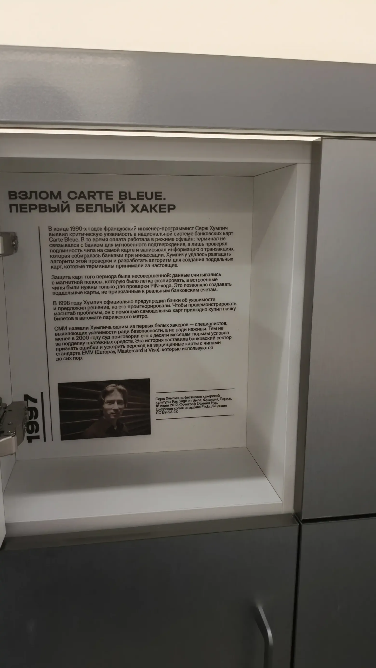 Обзор выставки «Ключ к доверию. Безопасность в эпоху высоких технологий» - 12 Обзор выставки «Ключ к доверию. Безопасность в эпоху высоких технологий» - 12