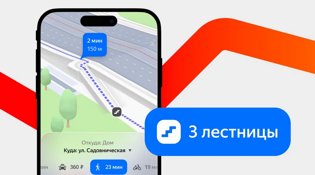 В «Яндекс Картах» и «Яндекс Навигаторе» появились 3D-модели лестниц, чтобы проще ориентироваться в городе - 1