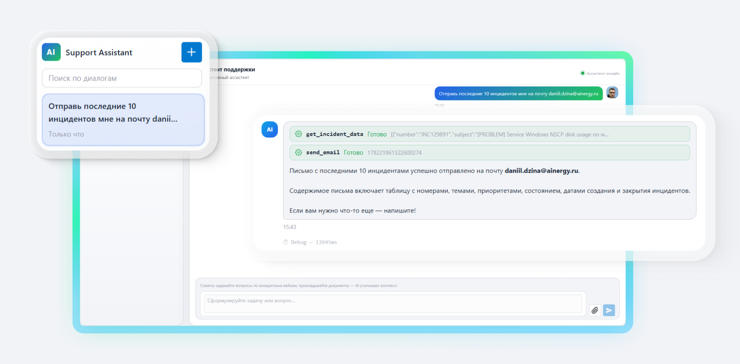 Как мы встроили ИИ-агентов в платформу: архитектура, сценарии, безопасность - 5
