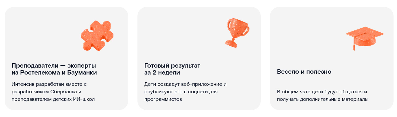 «Ростелеком Лицей» запустил бесплатные онлайн-интенсивы для школьников - 3 «Ростелеком Лицей» запустил бесплатные онлайн-интенсивы для школьников - 3