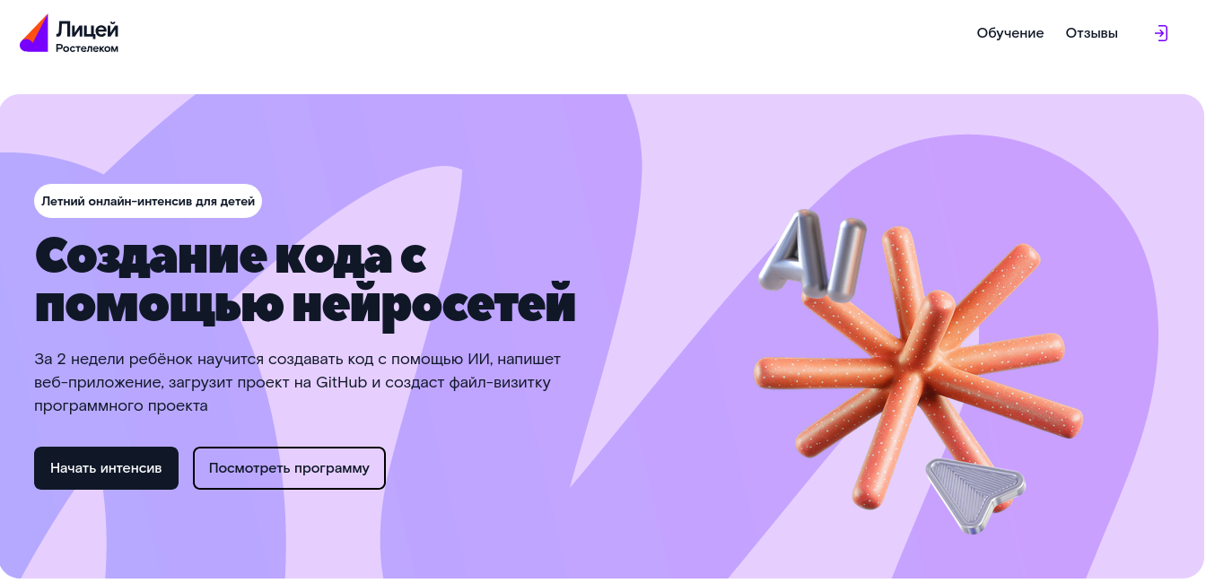 «Ростелеком Лицей» запустил бесплатные онлайн-интенсивы для школьников - 1 «Ростелеком Лицей» запустил бесплатные онлайн-интенсивы для школьников - 1