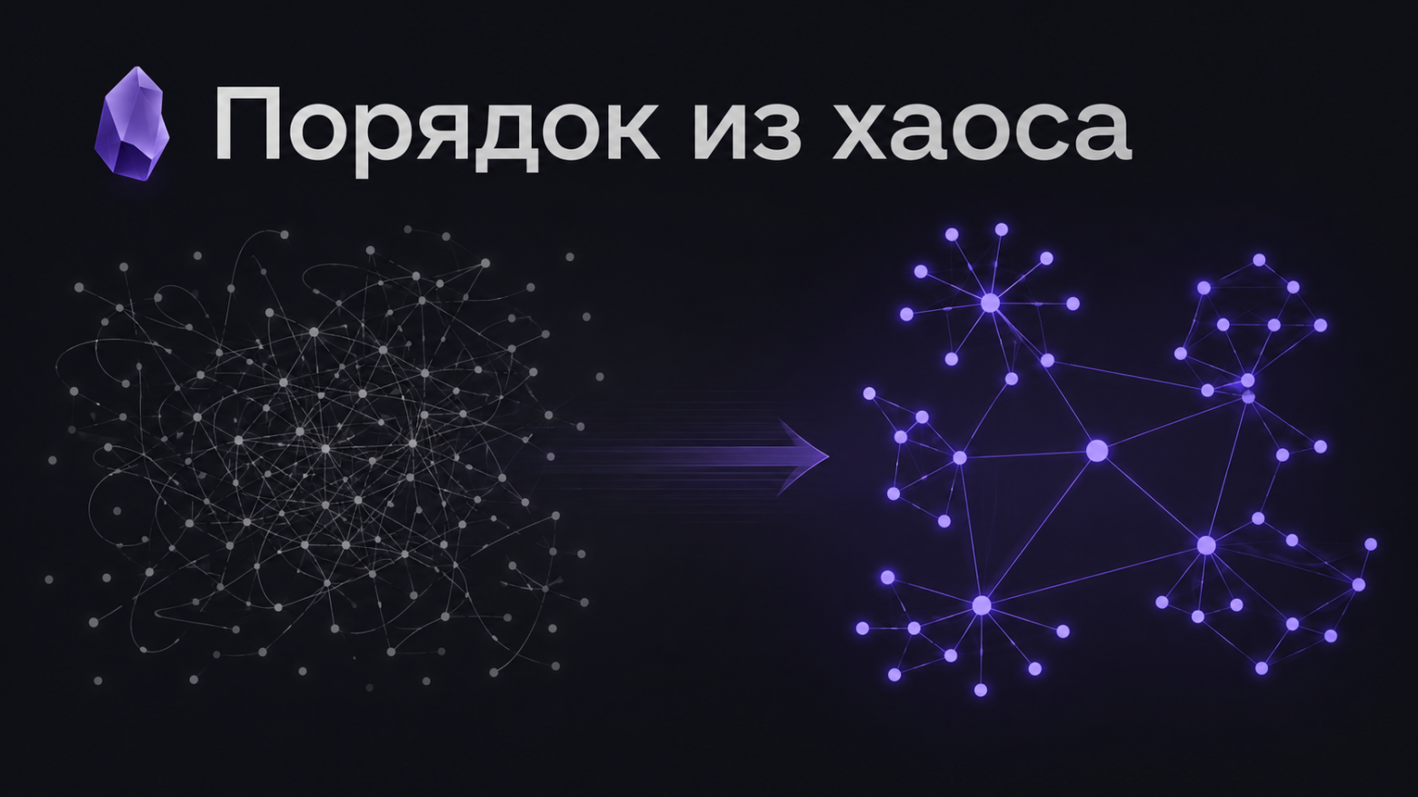 Моя идеальная структура заметок уснула. Теперь за порядок отвечает LLM - 1