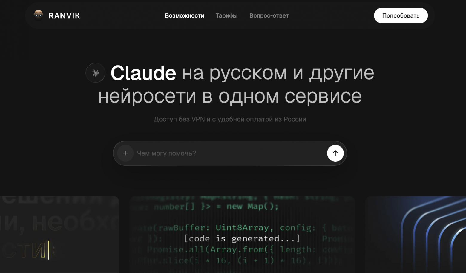 Нейросеть Claude AI в России: как работают Claude Sonnet 5 и Claude Fable 5