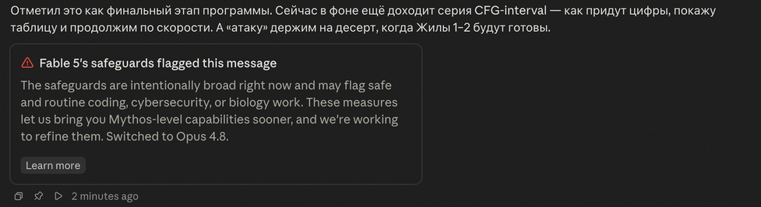 Фильтры Fable 5 иногда блокирует такие запросы автоматом, и переключает сразу на opus 4.8