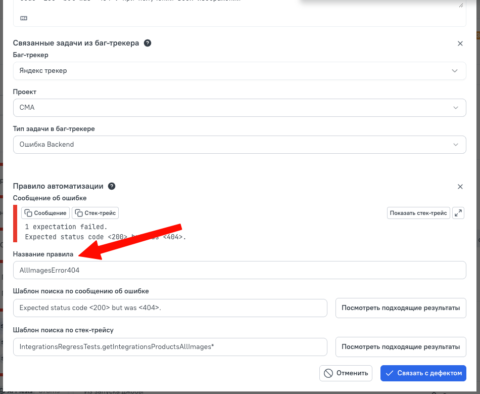 Название правила лучше делать коротким, но понятным: чтобы по нему было ясно, какую причину оно ловит.