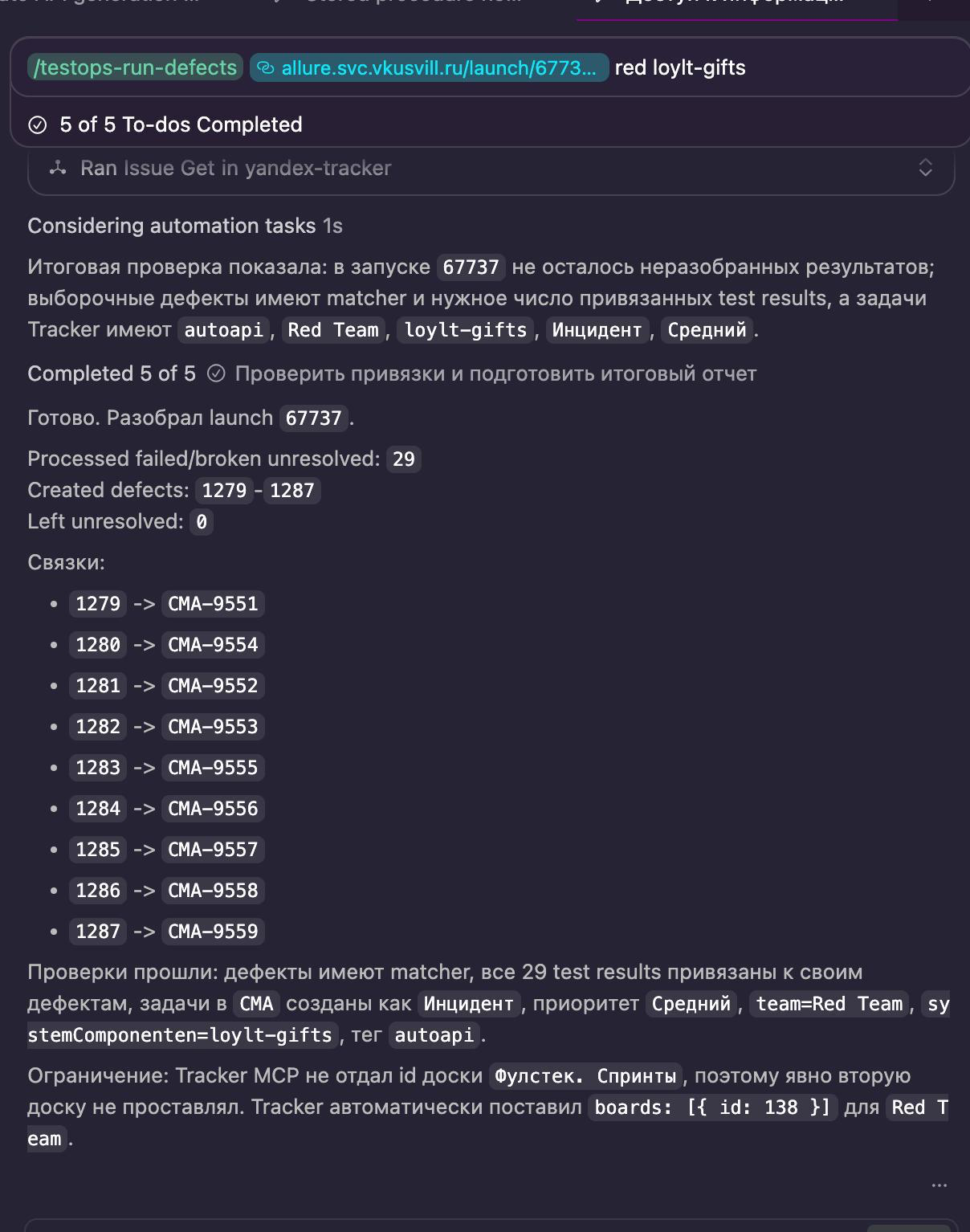 Итог разбора: 29 failed/broken результатов обработаны, созданы дефекты 1279-1287, заведены задачи CMA-9551 - CMA-9559, неразобранных результатов не осталось.