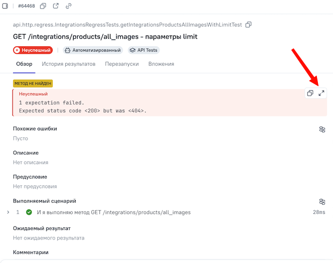 Если краткого сообщения недостаточно, раскрываем полный stack trace.В stack trace ищем тестовый класс и метод, по которым потом можно сузить matcher.