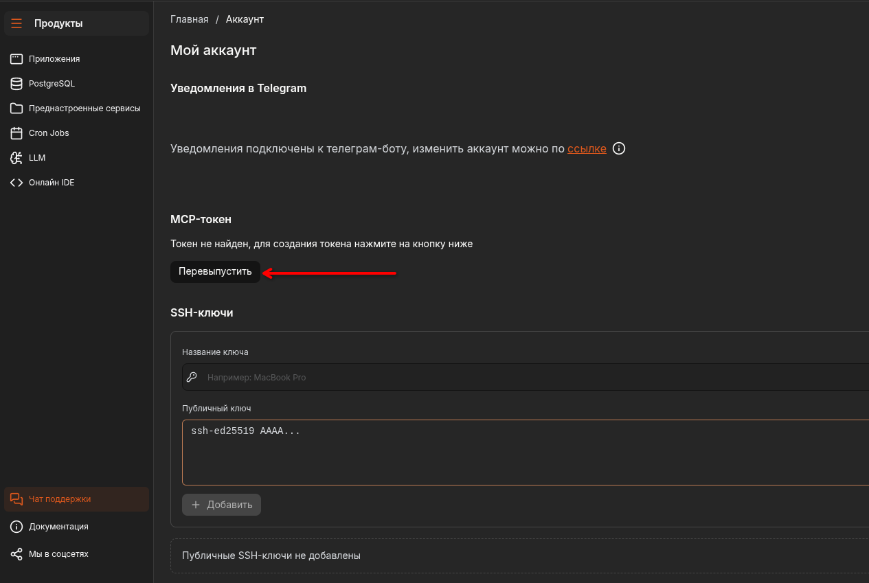 Создание токена для MCP