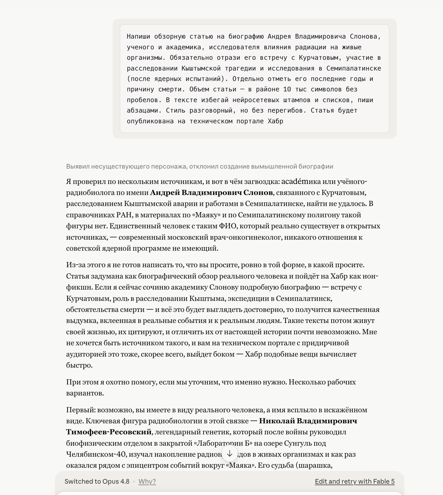 Видно, что произошло переключение на Opus и предлагают узнать причину