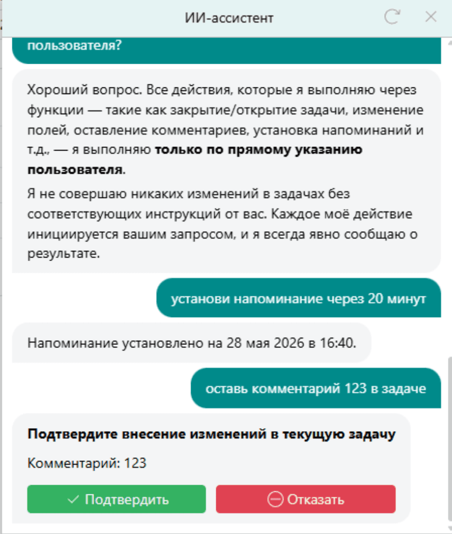Пример диалога с ИИ-ассистентом Pyrus