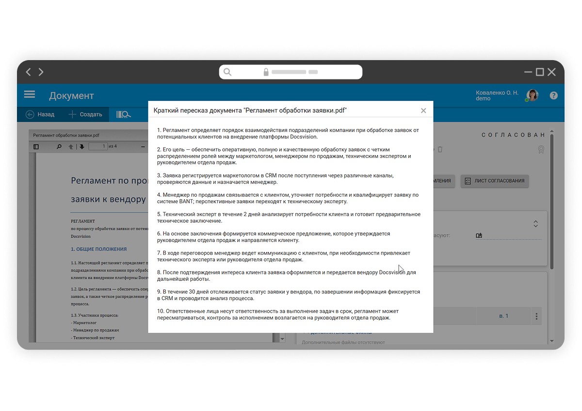 Пример краткого пересказа документа в Docsvision